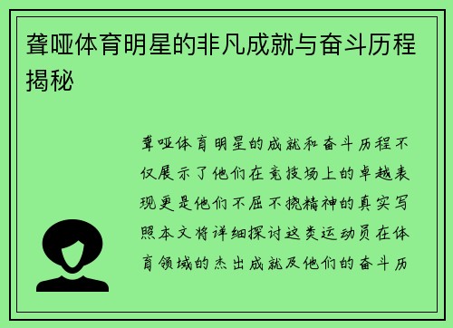聋哑体育明星的非凡成就与奋斗历程揭秘
