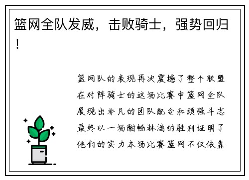篮网全队发威，击败骑士，强势回归！