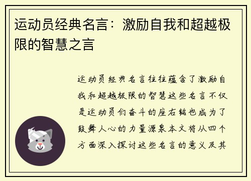 运动员经典名言：激励自我和超越极限的智慧之言