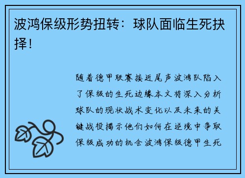 波鸿保级形势扭转：球队面临生死抉择！
