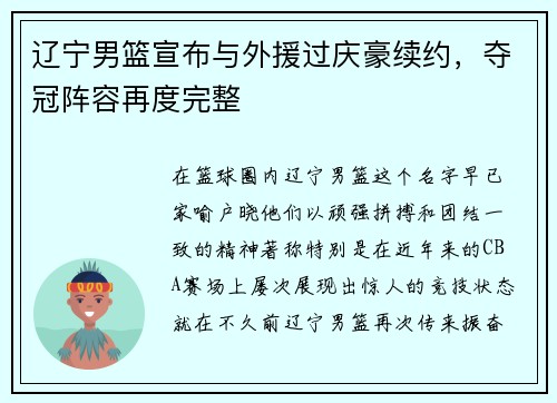 辽宁男篮宣布与外援过庆豪续约，夺冠阵容再度完整